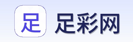 足彩网首页标识